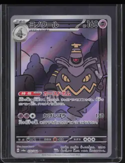 2024 Pokemon Night Wanderer JP Dusknoir #070/064 Art Rare - Image 1