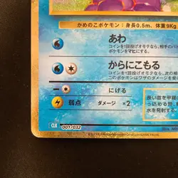 Squirtle 001/032 Classic Holo CLK Pokemon Card Japanese Near Mint #20831 - Image 5