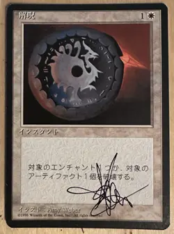MTG ARTIST PROOF Japanese Disenchant AP Sketch Amy WEBER Magic - Image 2