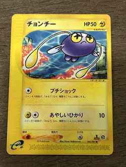 Chinchou 1st Edition 043/087 Wind from the Sea E Series E3 Pokemon Japanese 2002 - Image 1