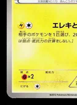 Chinchou 016/034 Oshawott Half Deck NM Japanese Pokemon Card TCG - Image 4