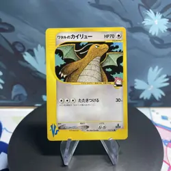Pokemon Lance's Dragonite 100/141 Japanese VS Series 1st Edition LP - Image 1