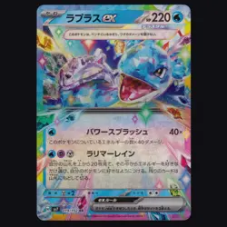 Lapras EX 019/102 Stellar Miracle Double Rare Japanese Pokemon TCG NM - Image 1