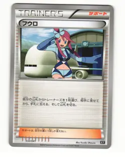 Skyla 148/171 BOXY The Best of XY Near Mint Japanese Pokemon Card - Image 1