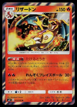 Pokemon Card - Charizard Japanese SM9 Tag Bolt 013/095 Holo - Image 1