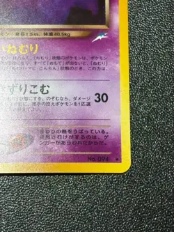 [US Duty Inc] Dark Gengar No.094 Holo Neo Destiny 2001 Japanese Pokemon Card #2 - Image 4