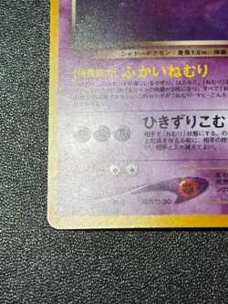 [US Duty Inc] Dark Gengar No.094 Holo Neo Destiny 2001 Japanese Pokemon Card #2 - Image 5