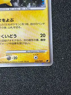 [US Duty Inc] Pikachu 003/009 Movie Promo Japanese pokemon card - Image 4