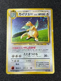 (HP) Dragonite GB Promo 149 Holo Nintendo 1998 Japanese Pokemon card - Image 1