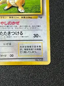 (HP) Dragonite GB Promo 149 Holo Nintendo 1998 Japanese Pokemon card - Image 4
