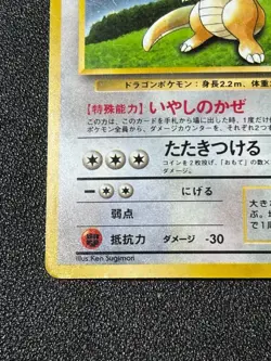(HP) Dragonite GB Promo 149 Holo Nintendo 1998 Japanese Pokemon card - Image 5