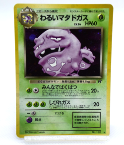 Pokemon TCG Dark Weezing Rocket Gang Holo lv.24 HP60 No.110 (Japanese) - Image 1