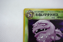 Pokemon TCG Dark Weezing Rocket Gang Holo lv.24 HP60 No.110 (Japanese) - Image 3