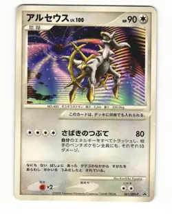 Arceus 041/DPt-P Promo 2008 Movie Release Pokemon Japanese HP - Image 1