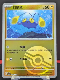 Pokemon Chinchou #040/129 Chinese CSV5 Dark Crystal Blaze Reverse Holo - Image 1