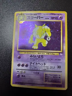1997 Pokemon Japanese Fossil Hypno No.097 Holo Rare - NM/LP Card - Image 3
