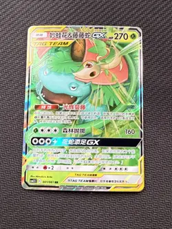 Venusaur & Snivy GX 001/064 Tag Team Pokemon TCG - Image 1