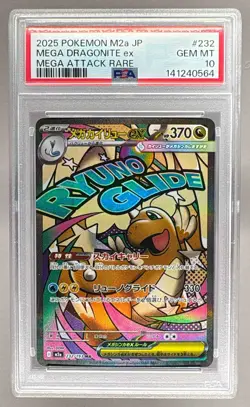 141240564 Mega Dragonite ex 2025 Japanese Pokemon Dream #246 PSA 10 - Image 1