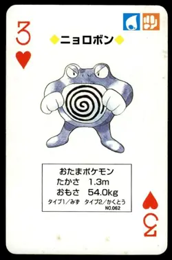 Poliwrath 3 of Hearts Venusaur Poker Deck Pokemon Japanese ~ HP Creased - Image 1