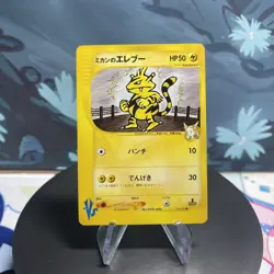 Pokemon Jasmine's Electabuzz 029/141 Japanese VS Series 1st Edition NM - Image 1