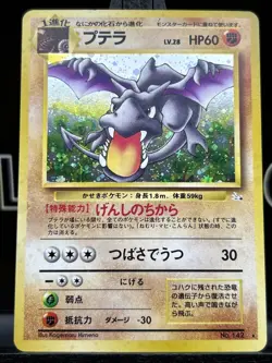 Aerodactyl No. 142 Holo Rare Fossil 1997 Japanese Pokemon Card VLP SWIRL - Image 3