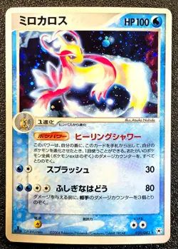 1st ed Milotic holo Undone seal Hidden Legends [LP] Japanese Pokemon Card 94a - Image 1