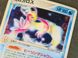 1st ed Milotic holo Undone seal Hidden Legends [LP] Japanese Pokemon Card 94a - Image 3