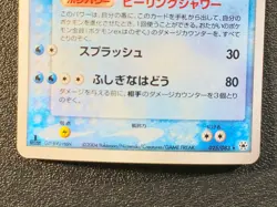 1st ed Milotic holo Undone seal Hidden Legends [LP] Japanese Pokemon Card 94a - Image 4