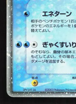 Suicune EX 027/080 Magma vs Aqua LP Japanese Pokemon Card TCG - Image 4