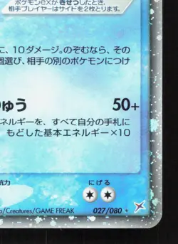 Suicune EX 027/080 Magma vs Aqua LP Japanese Pokemon Card TCG - Image 5