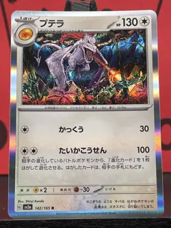 Aerodactyl 142/165 Sv2a: 151 Holo Japanese R Pokemon TCG 2023 NM - Image 3
