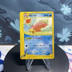 Pokemon Slowbro 032/087 Japanese Wind from the Sea E Series 1st Edition MP - Image 1