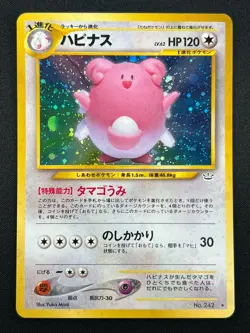 [NM] Blissey Pokemon Card Japanese No. 242 Neo 3 Neo Revelation Holo 8F2 - Image 2