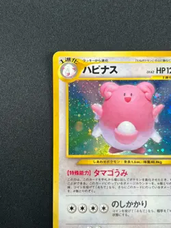 [NM] Blissey Pokemon Card Japanese No. 242 Neo 3 Neo Revelation Holo 8F2 - Image 4