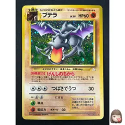 [NM] Aerodactyl Pokemon Card Japanese No.142 Fossil Set Vintage Holo 8F4 - Image 1