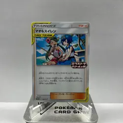Japanese Pokemon TCG Mallow & Lana 256/S-P Extra/Expanded Battle Day Promo NM - Image 1
