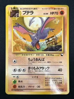 [NM] Aerodactyl Pokemon Card Japanese No.142 Vending Series Vintage Glossy 8F23 - Image 2