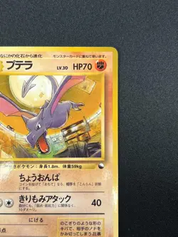 [NM] Aerodactyl Pokemon Card Japanese No.142 Vending Series Vintage Glossy 8F23 - Image 5