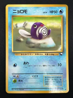 [NM] Poliwag Pokemon Card Japanese No.060 Vending Series Vintage Glossy 8F21 - Image 2
