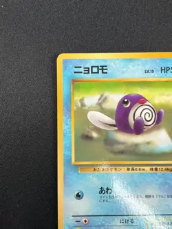 [NM] Poliwag Pokemon Card Japanese No.060 Vending Series Vintage Glossy 8F21 - Image 4