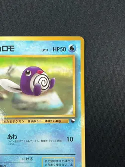 [NM] Poliwag Pokemon Card Japanese No.060 Vending Series Vintage Glossy 8F21 - Image 5