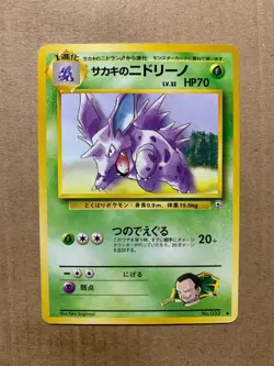 Japanese Giovanni's Nidorino No. 033 Gym Challenge - Uncommon Pokemon Card - EXC - Image 1