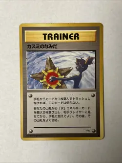 Misty's Tears (Banned Art) Gym 1 Heroes - Japanese Pokemon Card - 1998 TCG - Image 1