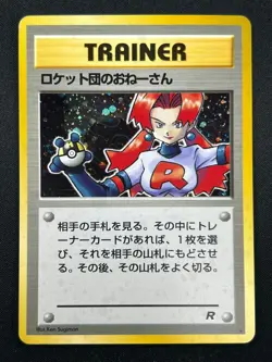 [NM] Rocket's Sneak Pokemon Card Japanese Trainer Vintage Holo 8F17 - Image 2