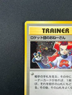 [NM] Rocket's Sneak Pokemon Card Japanese Trainer Vintage Holo 8F17 - Image 4