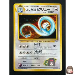 [NM] Erika's Dragonair Pokemon Card Japanese 148 Gym 1 1998 Vintage Holo 8F18 - Image 1
