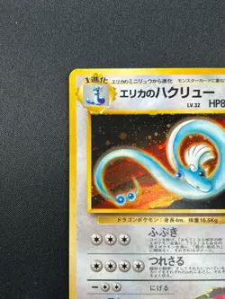[NM] Erika's Dragonair Pokemon Card Japanese 148 Gym 1 1998 Vintage Holo 8F18 - Image 4
