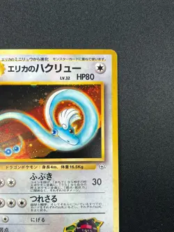 [NM] Erika's Dragonair Pokemon Card Japanese 148 Gym 1 1998 Vintage Holo 8F18 - Image 5