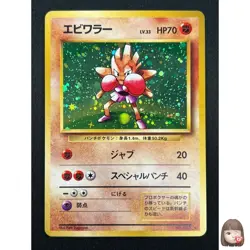 [NM] Hitmonchan Pokemon Card Japanese No.107 Base Set Vintage Holo 8F20 - Image 1