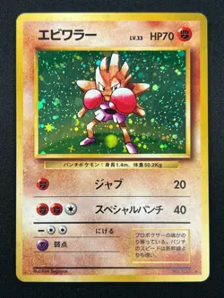 [NM] Hitmonchan Pokemon Card Japanese No.107 Base Set Vintage Holo 8F20 - Image 2